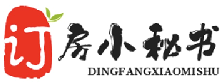 订房小秘书