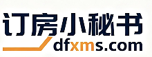 订房小秘书