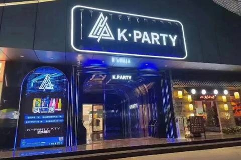 南宁西乡塘区对包厢消费 KPARTY KTV
