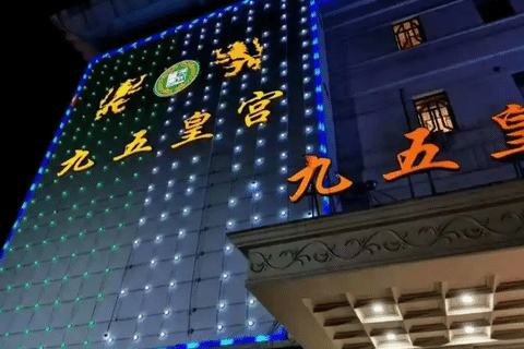 上海九五皇宫KTV（宝山庙行）预订、收费与包厢环境大公开