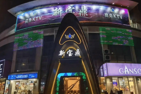 上海浦东张江新宝鼎KTV？包房、预订、消费价格全知晓！